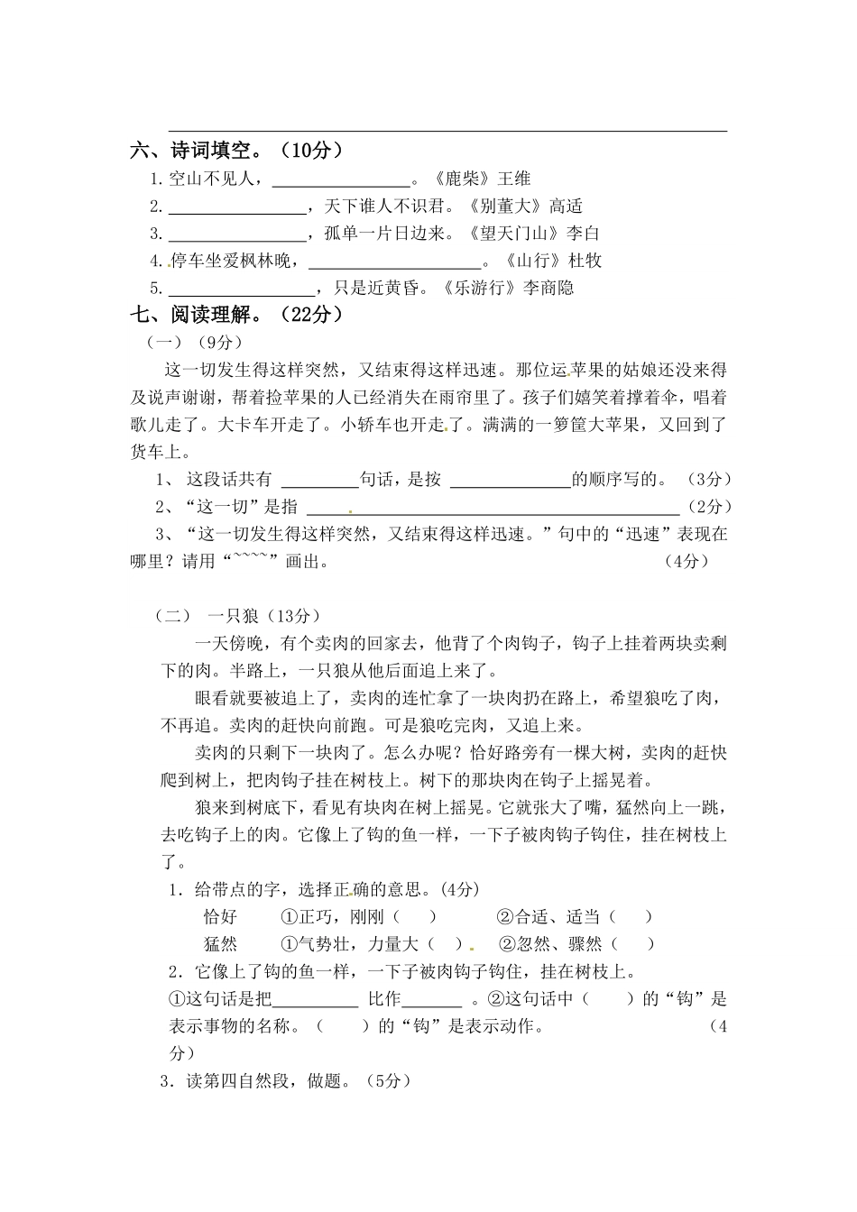 有答案-【精品】三年级上册语文第三次月考测试题A.pdf_第2页