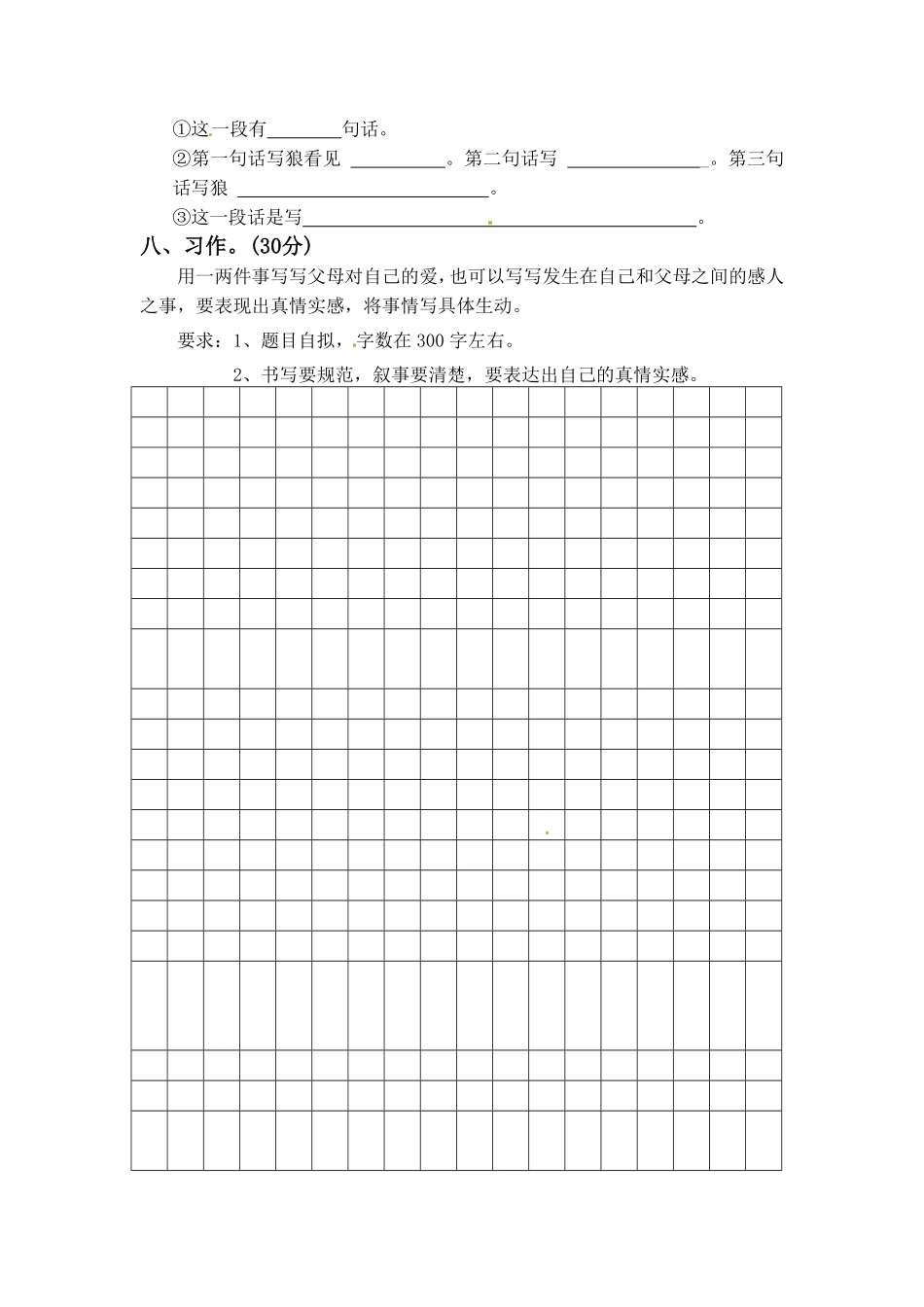 有答案-【精品】三年级上册语文第三次月考测试题A.pdf_第3页