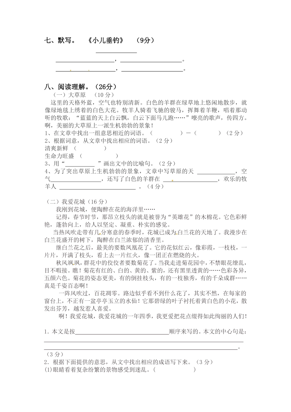 有答案-【精品】三年级上册语文第三次月考测试题B.pdf_第2页