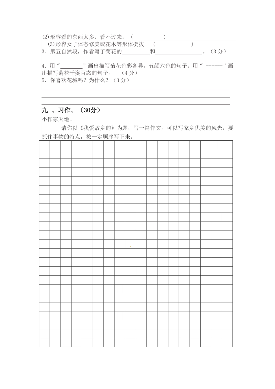 有答案-【精品】三年级上册语文第三次月考测试题B.pdf_第3页