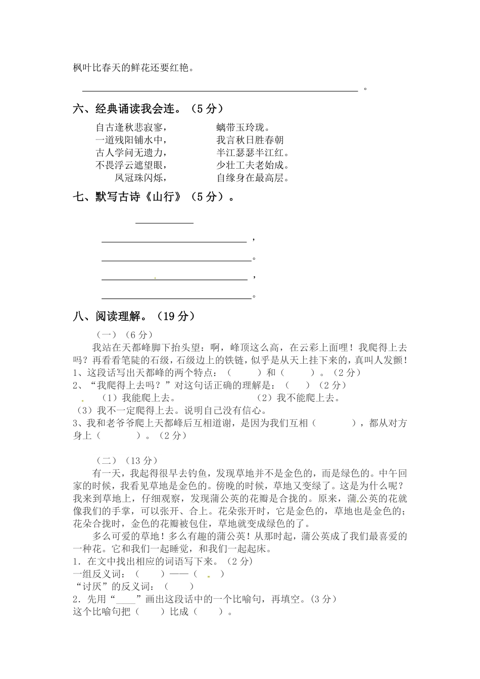 有答案-【精品】三年级上册语文第一次月考测试题B.pdf_第2页