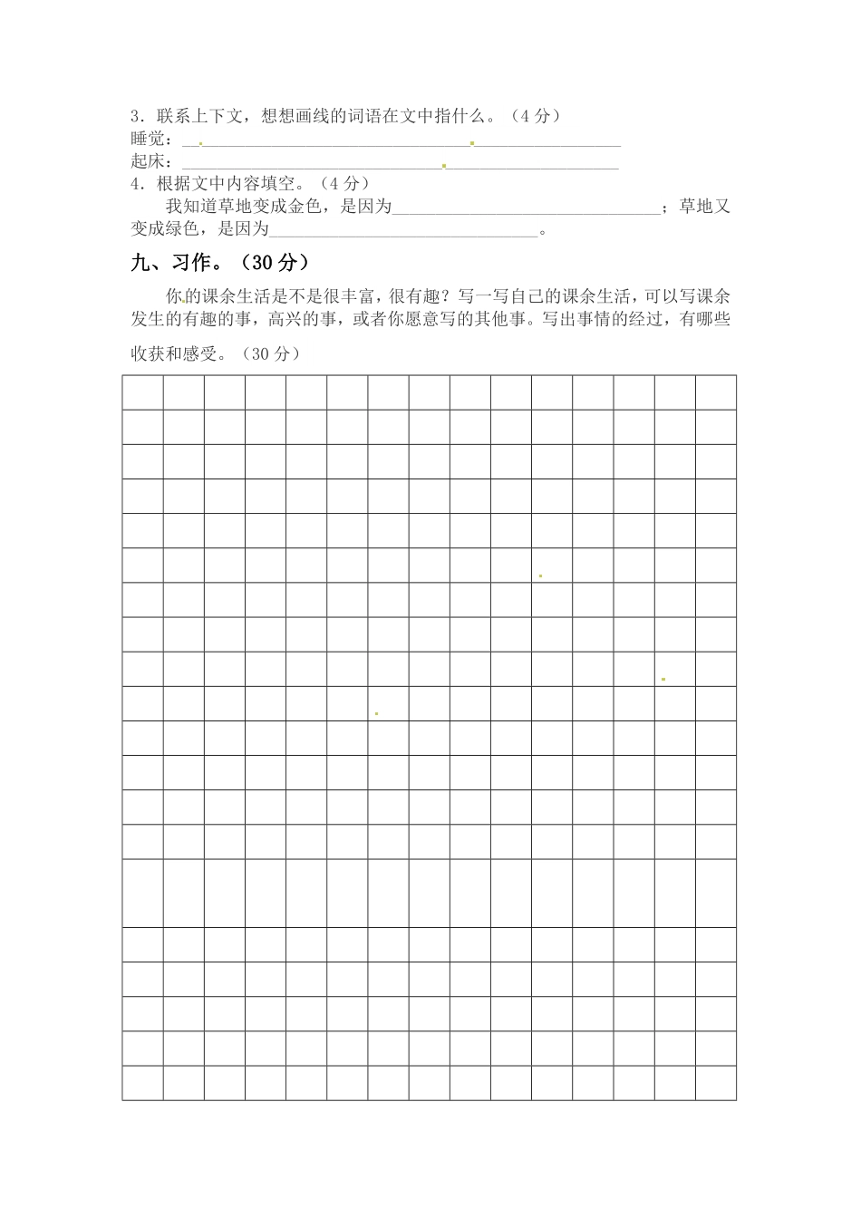 有答案-【精品】三年级上册语文第一次月考测试题B.pdf_第3页