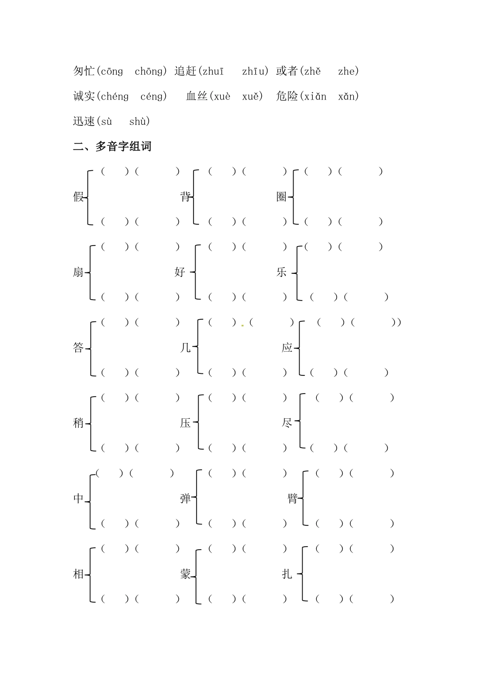 有答案-【精品】三年级上册语文期末字词专项训练二.pdf_第2页