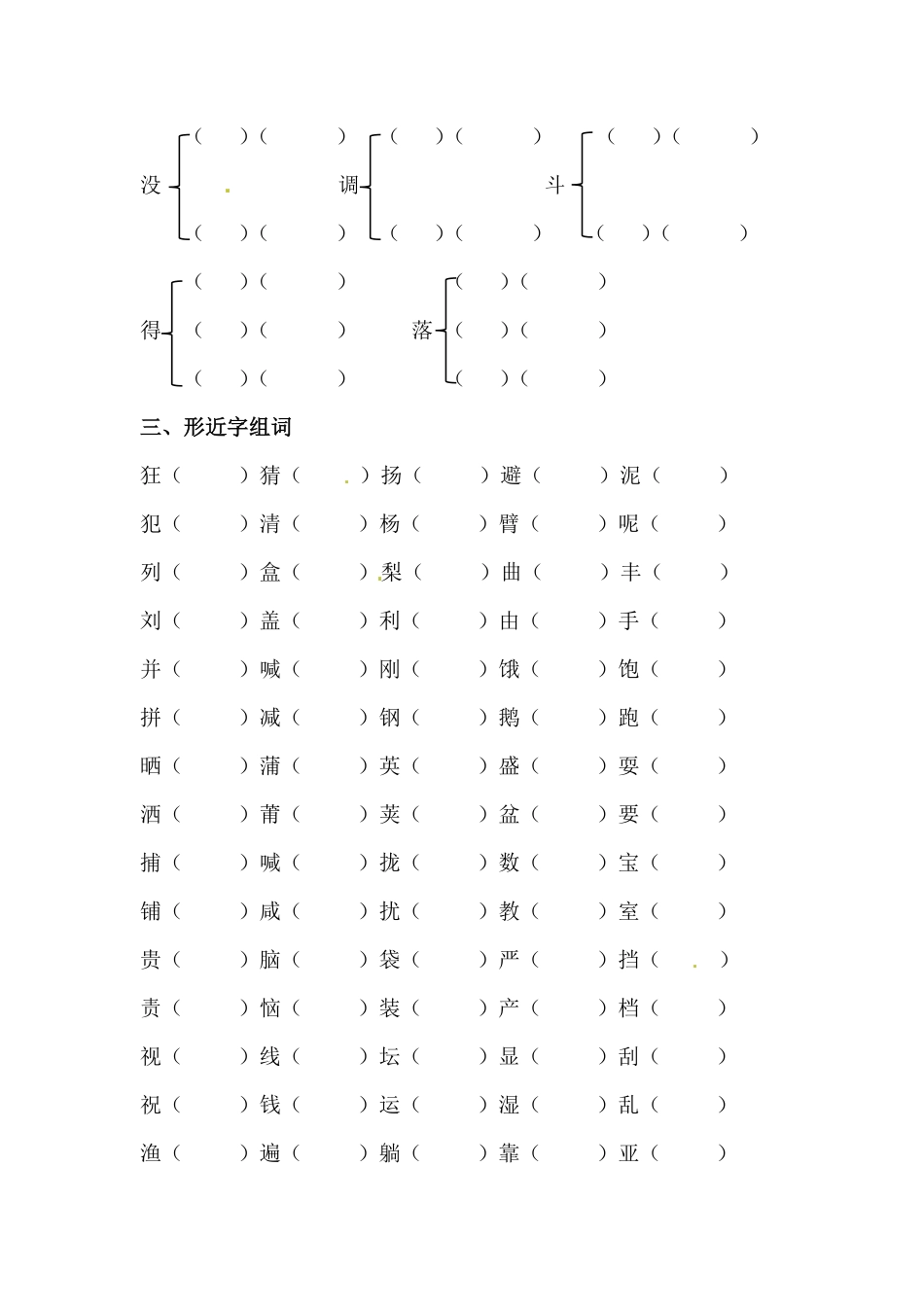 有答案-【精品】三年级上册语文期末字词专项训练二.pdf_第3页