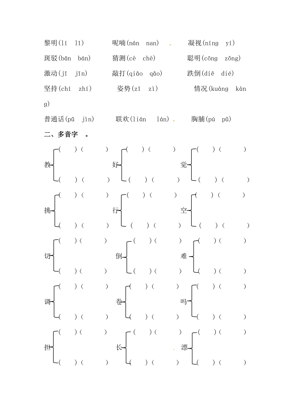 有答案-【精品】三年级上册语文期末字词专项训练一.pdf_第2页