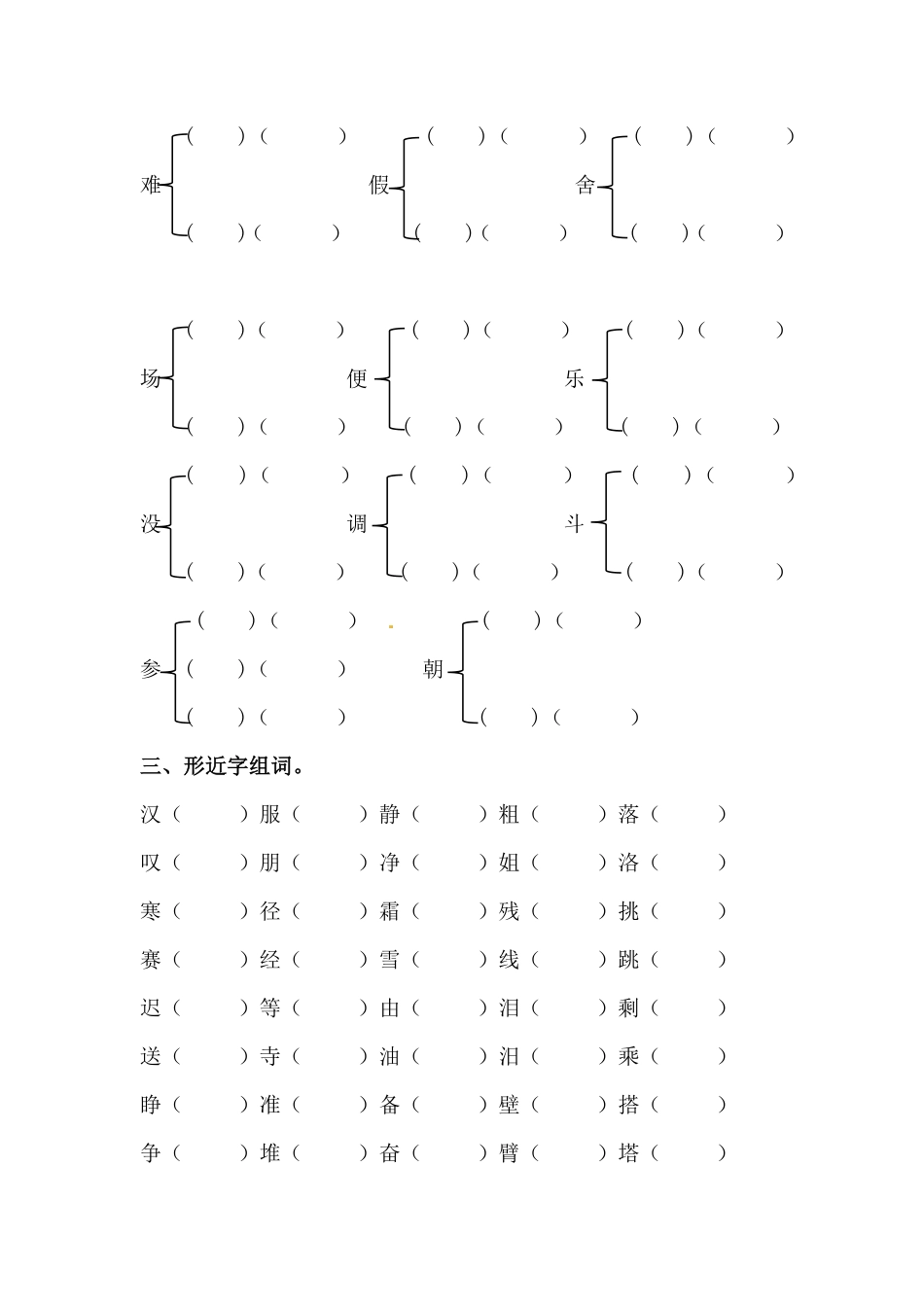 有答案-【精品】三年级上册语文期末字词专项训练一.pdf_第3页