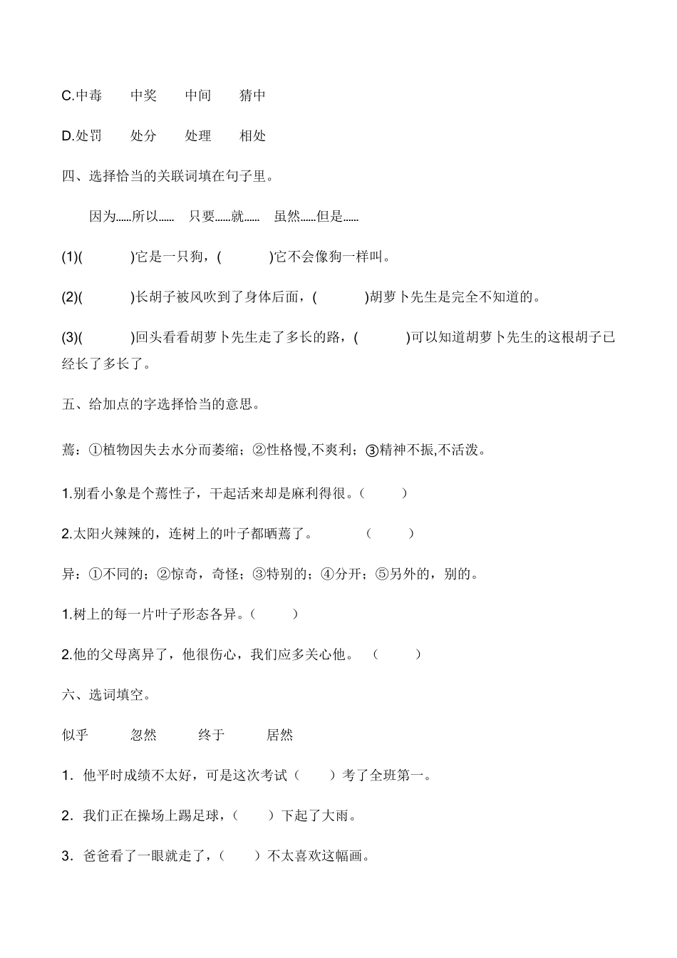 有答案-【培优卷】语文部编版三年级上册期中综合检测卷二.pdf_第2页