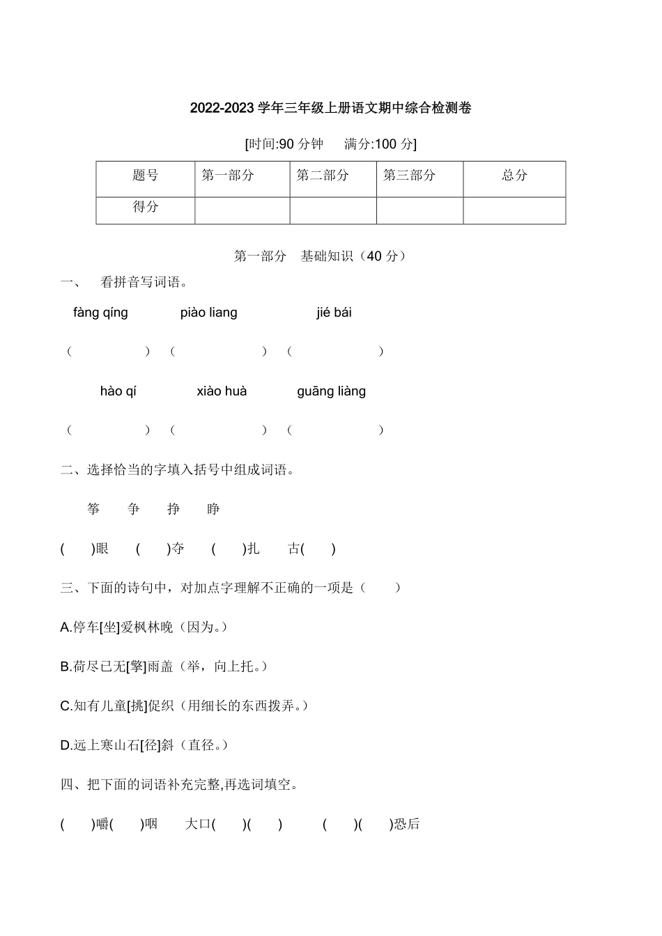 有答案-【培优卷】语文部编版三年级上册期中综合检测卷三.pdf_第1页