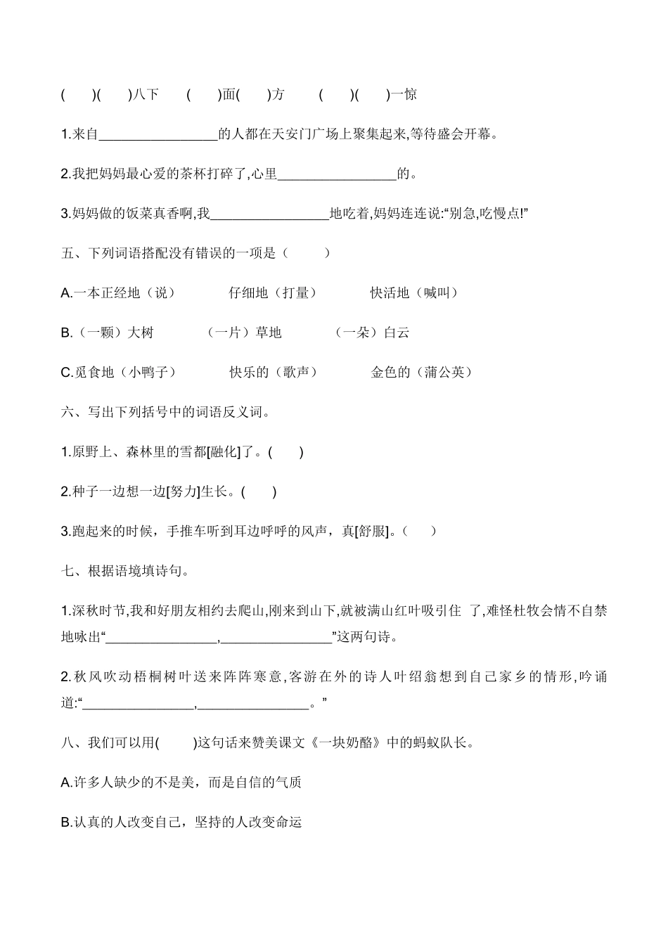 有答案-【培优卷】语文部编版三年级上册期中综合检测卷三.pdf_第2页