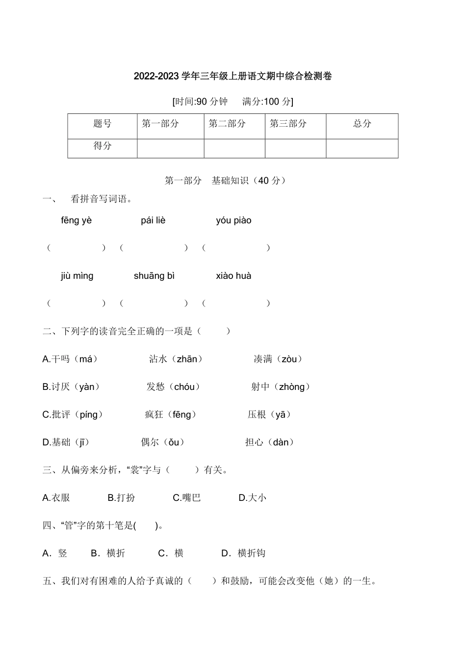 有答案-【培优卷】语文部编版三年级上册期中综合检测卷五.pdf_第1页
