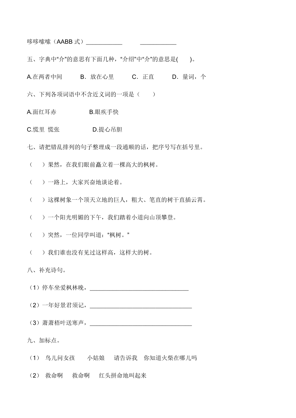 有答案-【培优卷】语文部编版三年级上册期中综合检测卷一.pdf_第2页