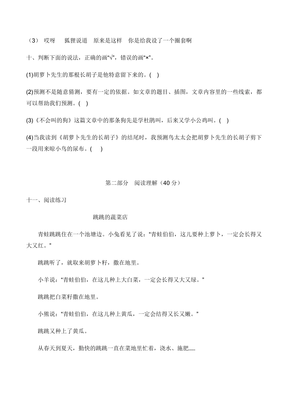 有答案-【培优卷】语文部编版三年级上册期中综合检测卷一.pdf_第3页