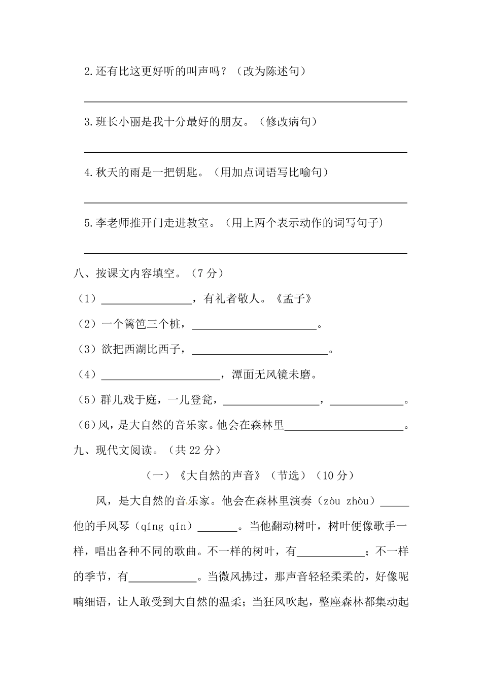 有答案-01三年级语文上册期末教学质量检测试.pdf_第3页