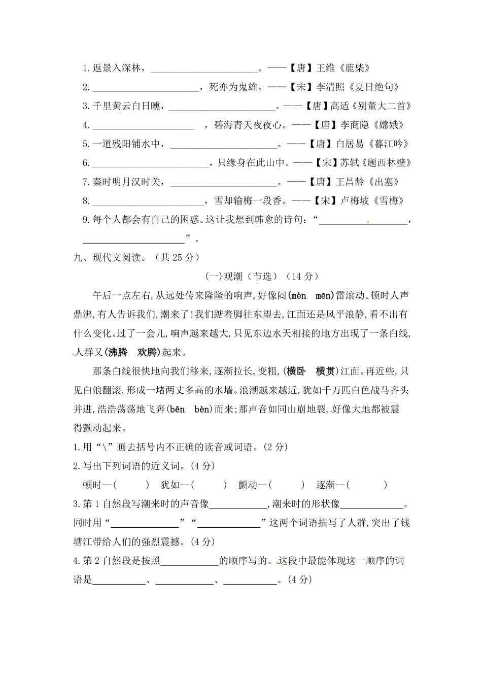 有答案-01四年级语文上册期末教学质量检测试.pdf_第3页