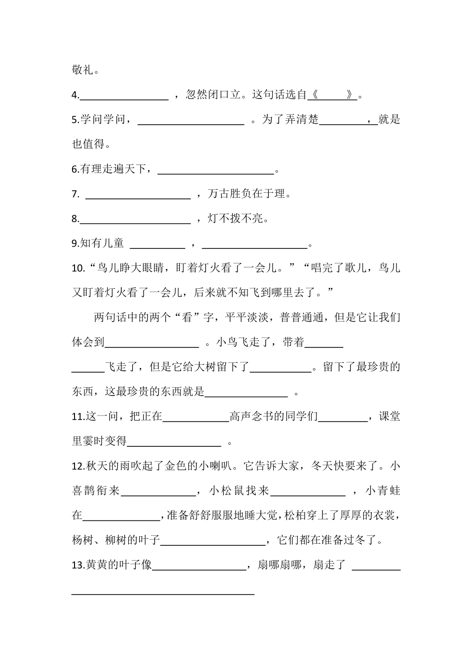 有答案-部编版三年级语文上册期末易错专项复习题二含答案.pdf_第2页