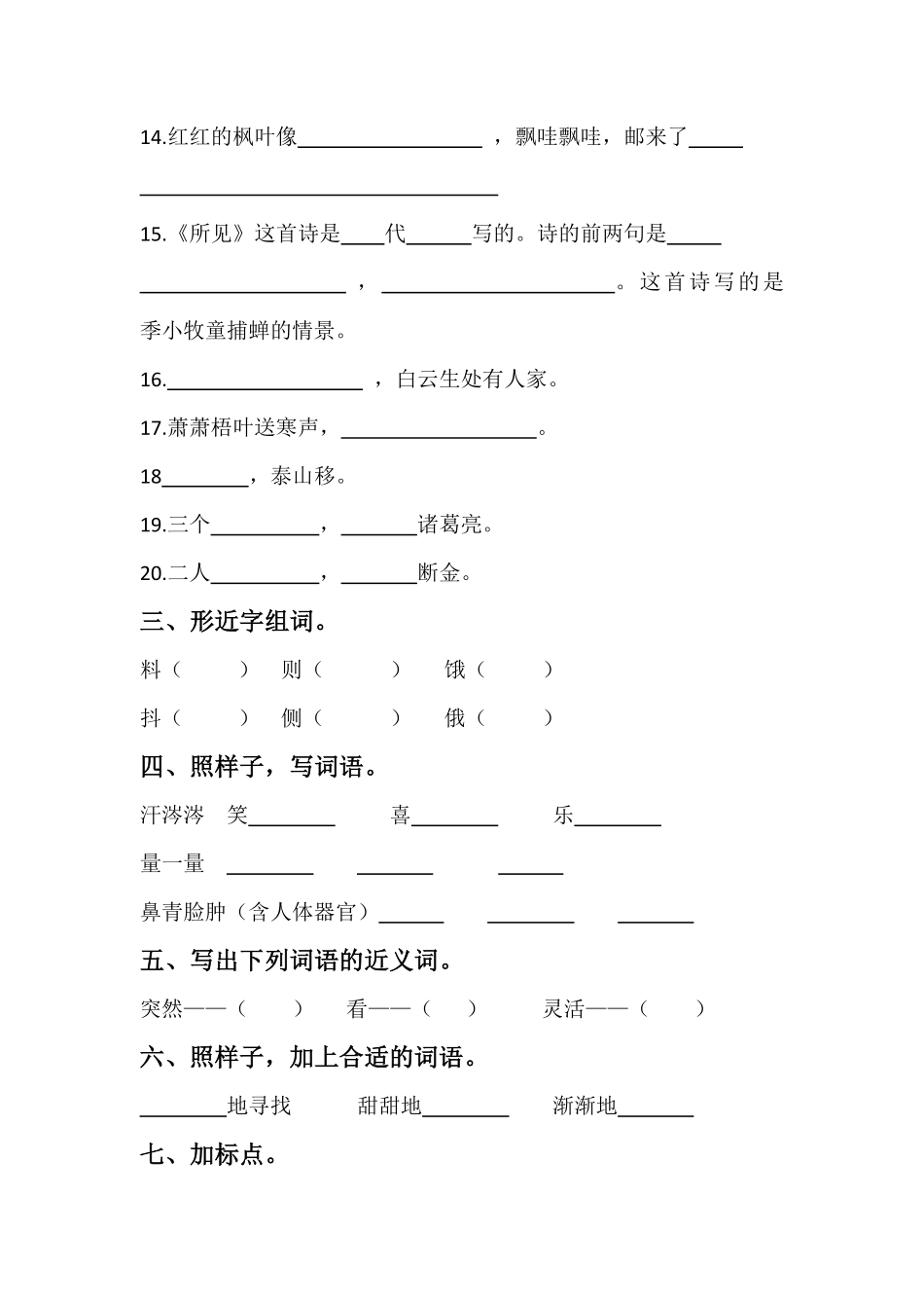 有答案-部编版三年级语文上册期末易错专项复习题二含答案.pdf_第3页