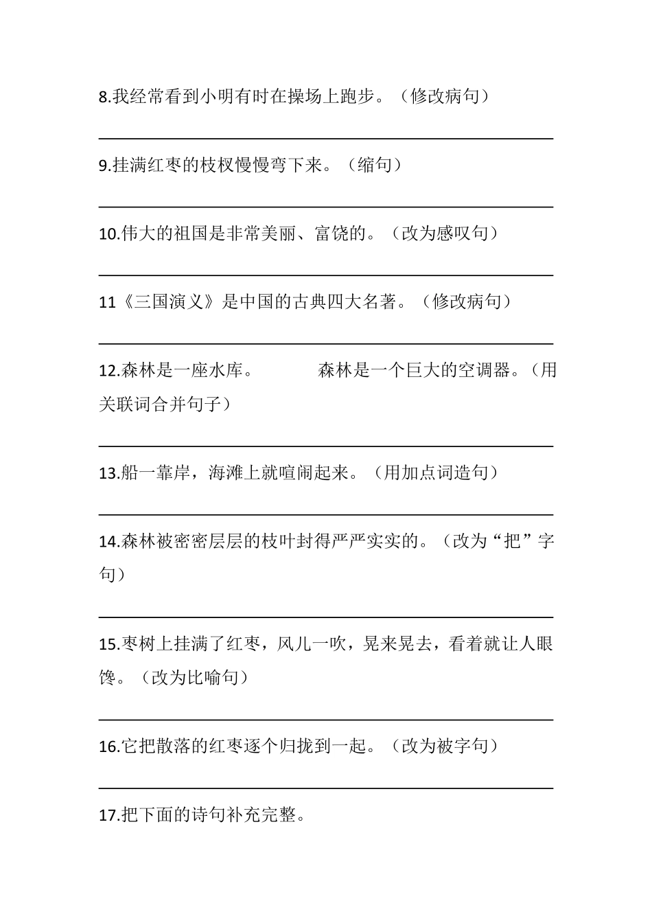 有答案-部编版三年级语文上册期末易错专项复习题三含答案.pdf_第2页