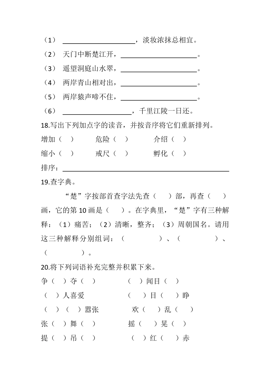 有答案-部编版三年级语文上册期末易错专项复习题三含答案.pdf_第3页