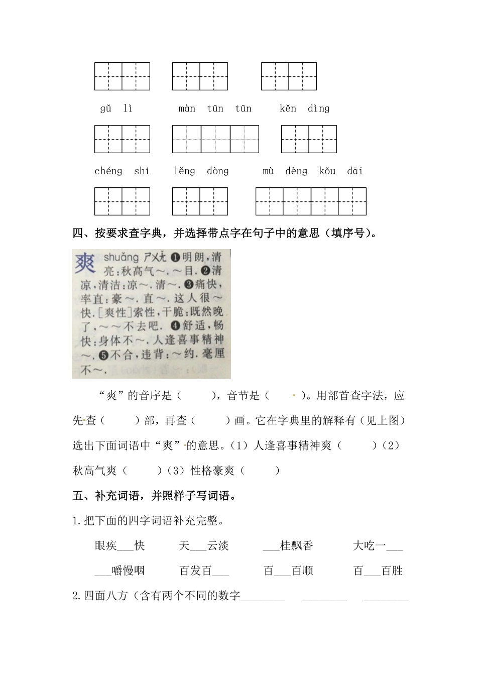有答案-部编版三年级语文上册期末易错专项复习题四.pdf_第2页