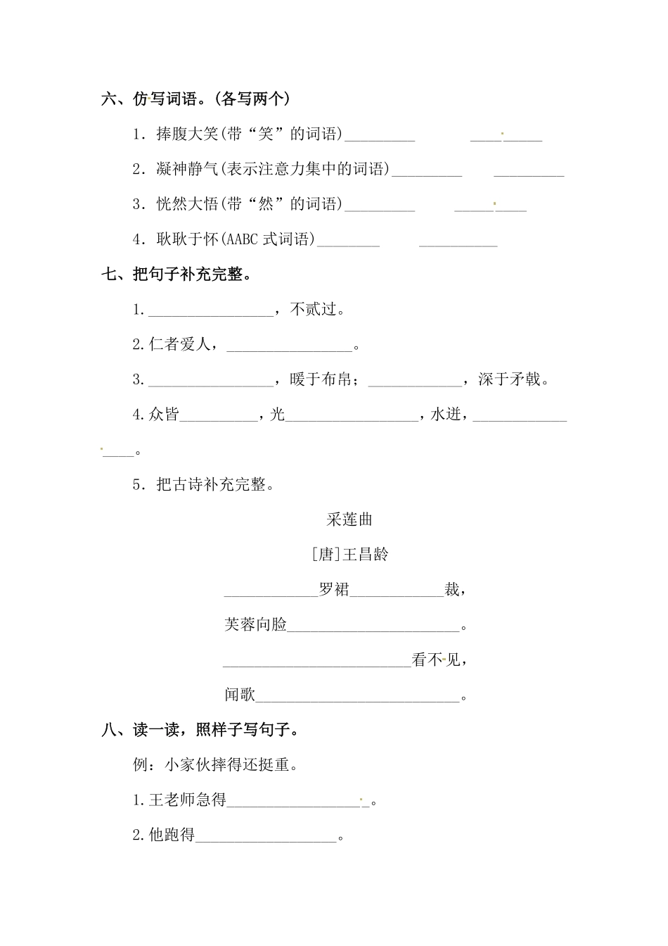 有答案-部编版三年级语文上册期末易错专项复习题四.pdf_第3页