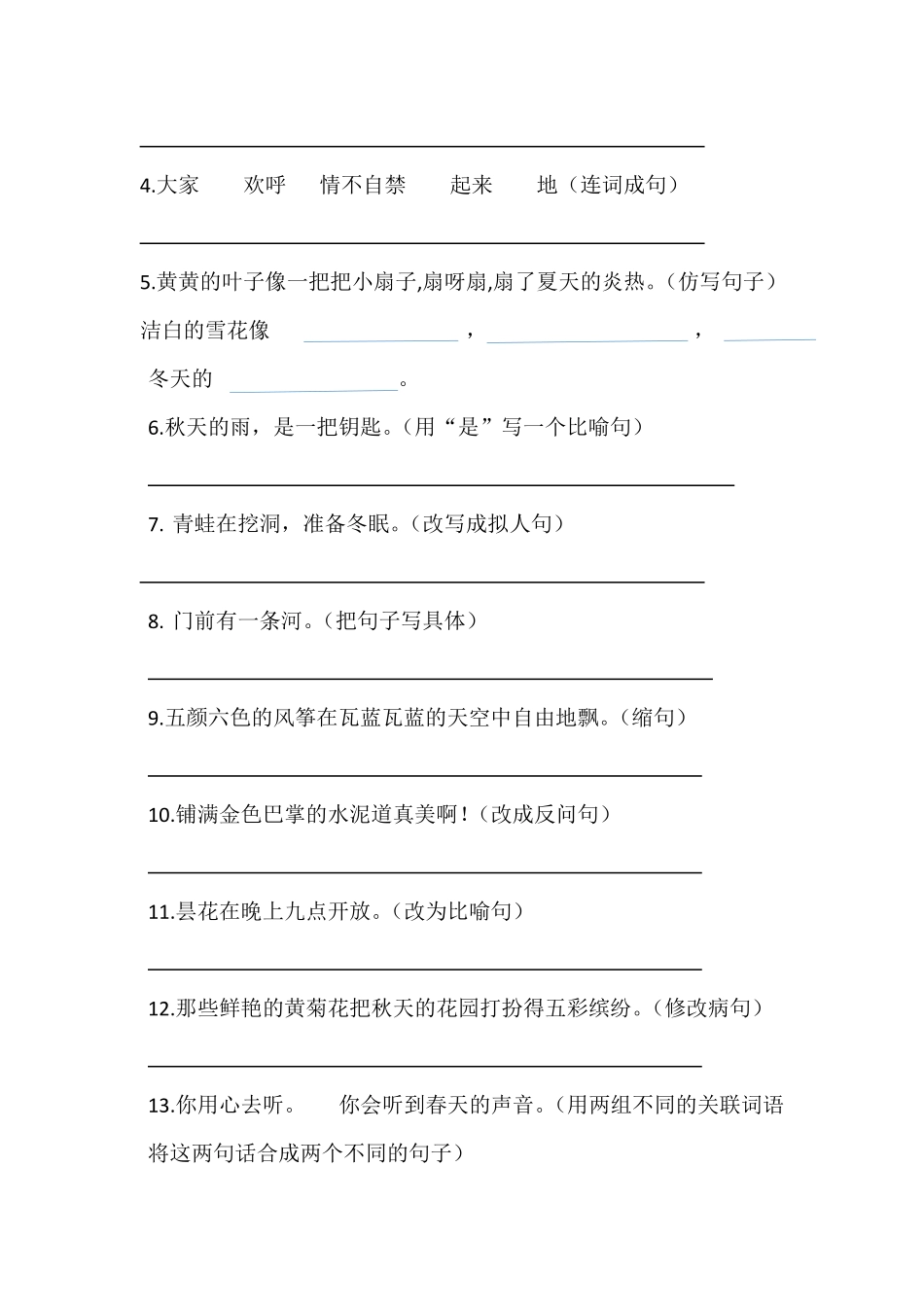 有答案-部编版三年级语文上册期末易错专项复习题一含答案.pdf_第2页