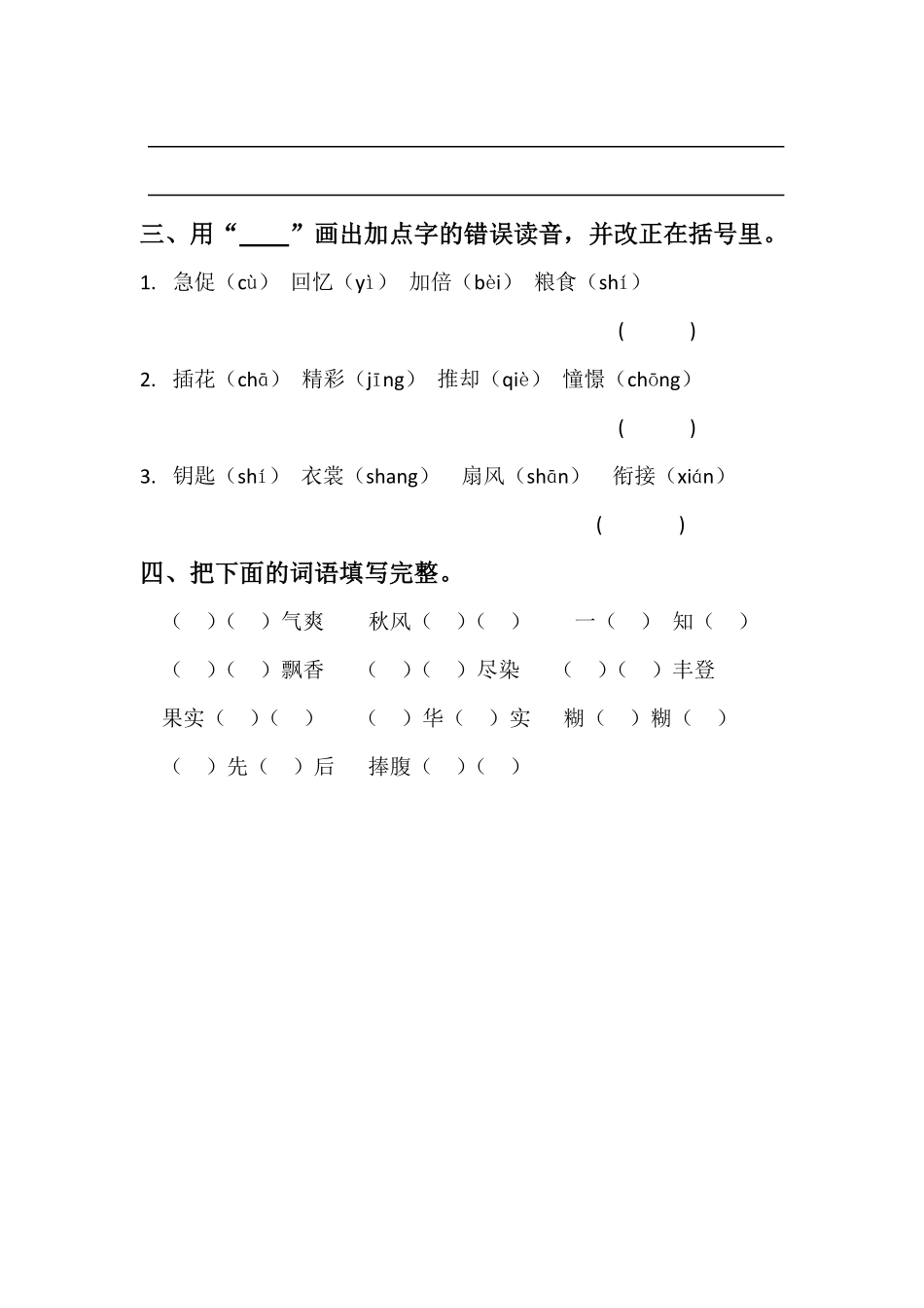 有答案-部编版三年级语文上册期末易错专项复习题一含答案.pdf_第3页