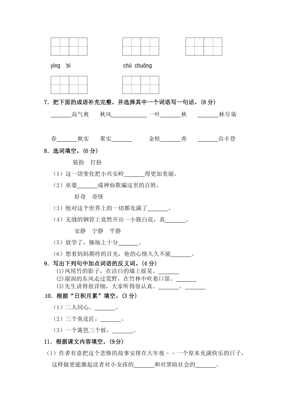 有答案-部编版三年级语文上册期中夺冠密卷提升测试卷二.pdf_第2页