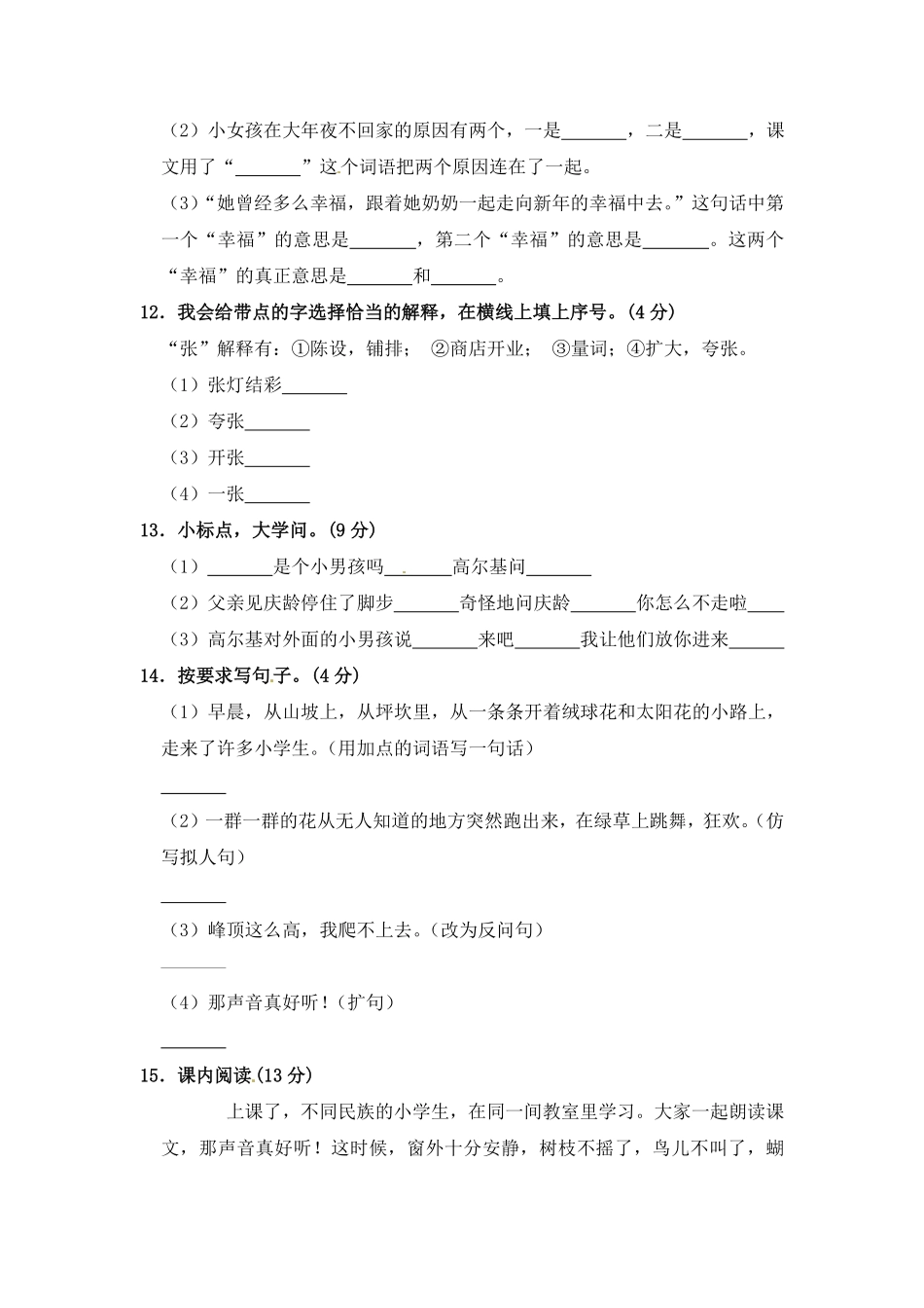 有答案-部编版三年级语文上册期中夺冠密卷提升测试卷二.pdf_第3页