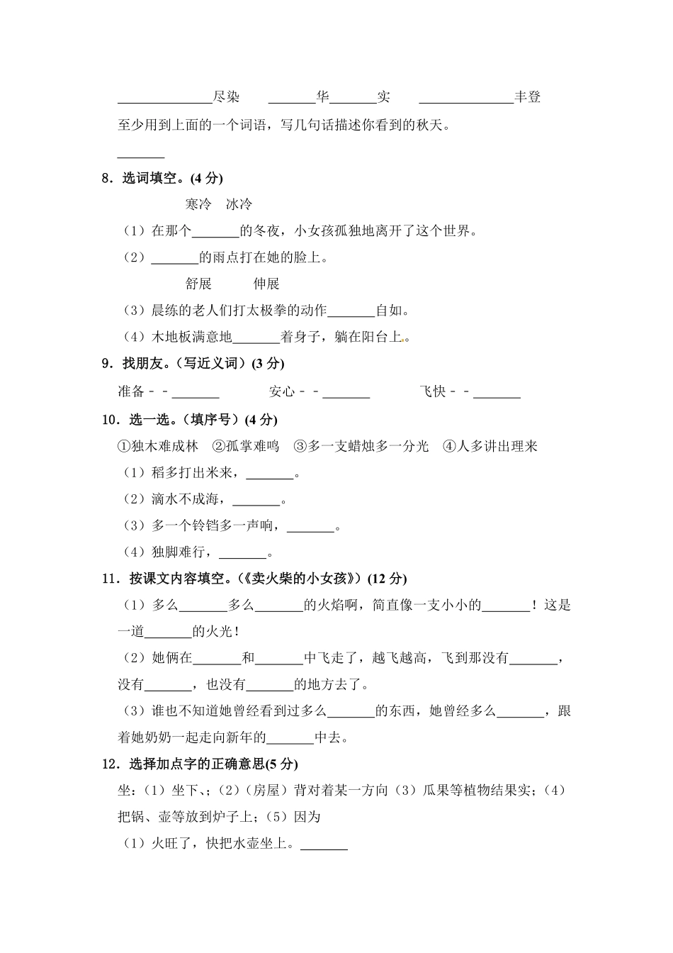 有答案-部编版三年级语文上册期中夺冠密卷提升测试卷四.pdf_第2页