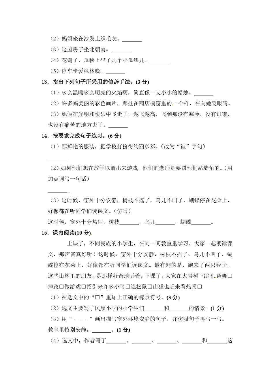 有答案-部编版三年级语文上册期中夺冠密卷提升测试卷四.pdf_第3页