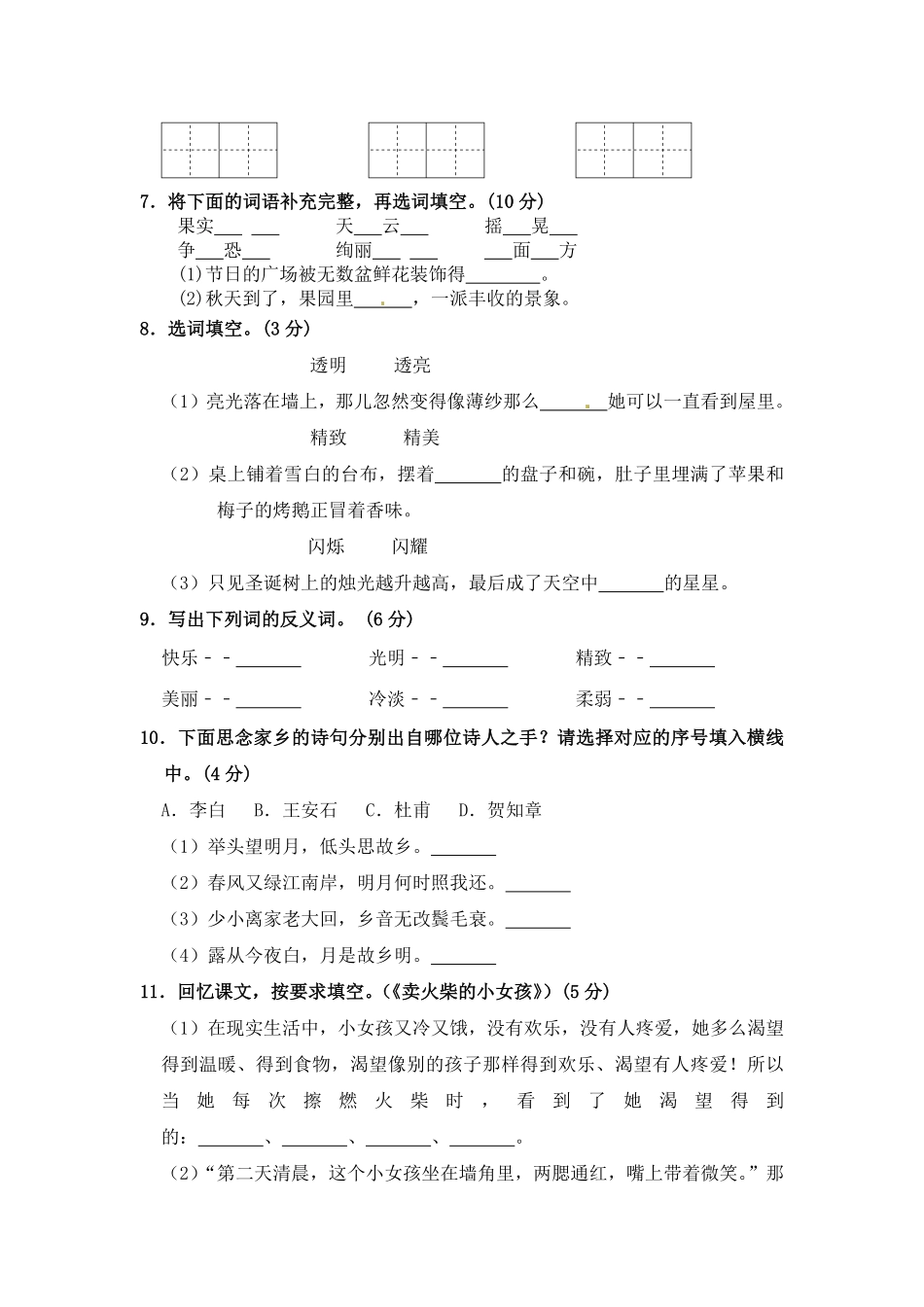 有答案-部编版三年级语文上册期中夺冠密卷提升测试卷五.pdf_第2页