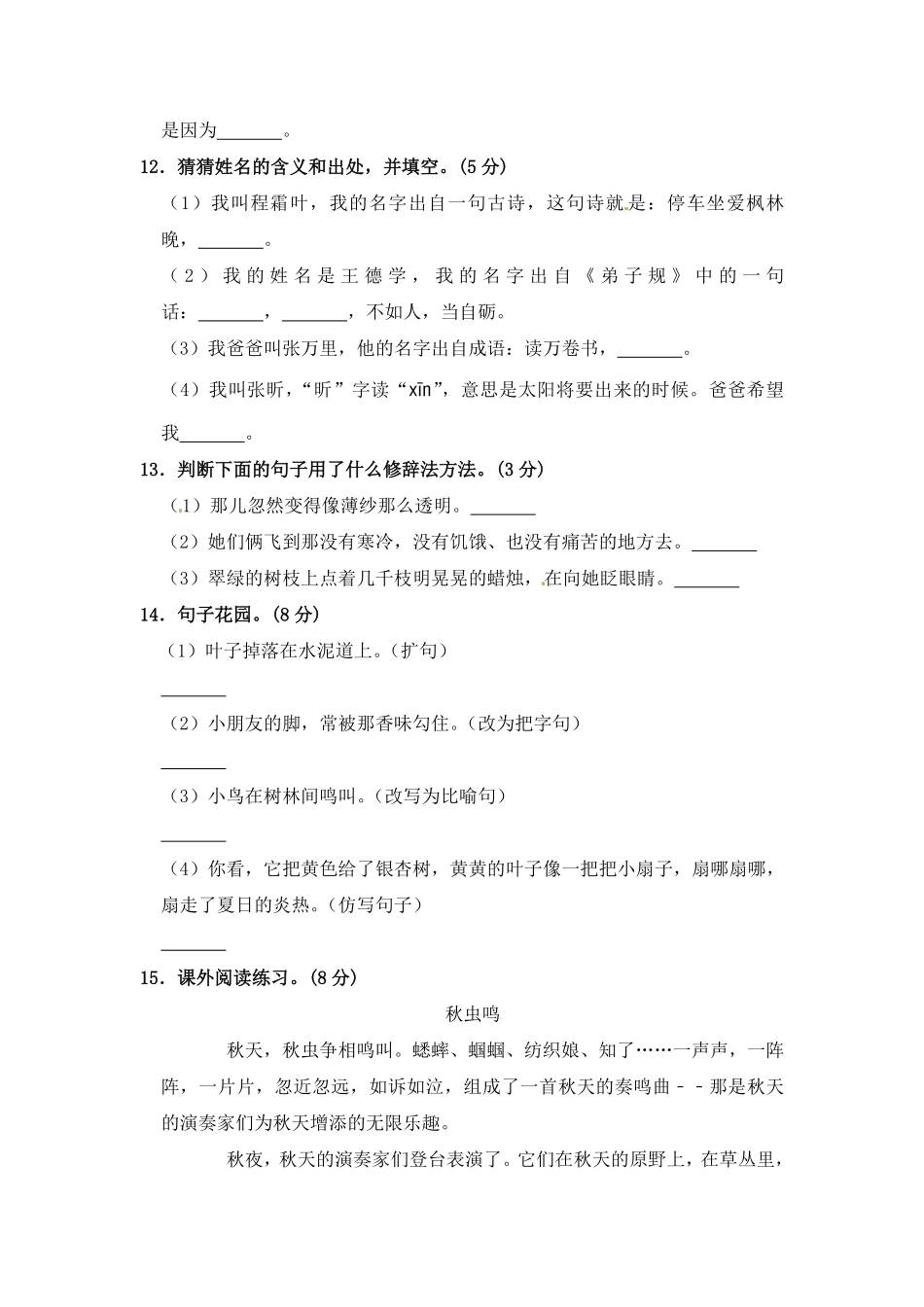 有答案-部编版三年级语文上册期中夺冠密卷提升测试卷五.pdf_第3页