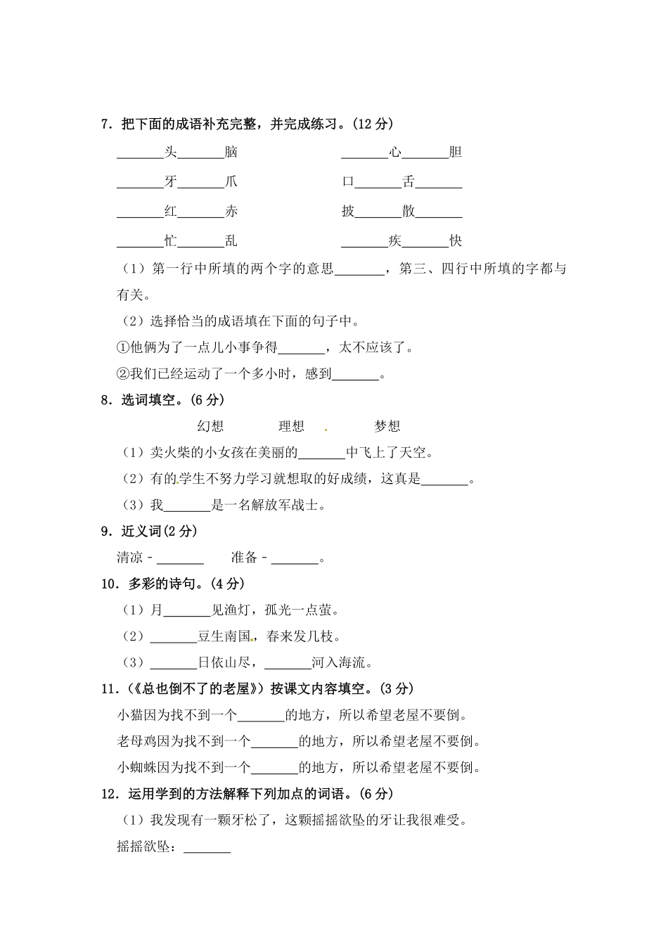 有答案-部编版三年级语文上册期中夺冠密卷提升测试卷一.pdf_第2页