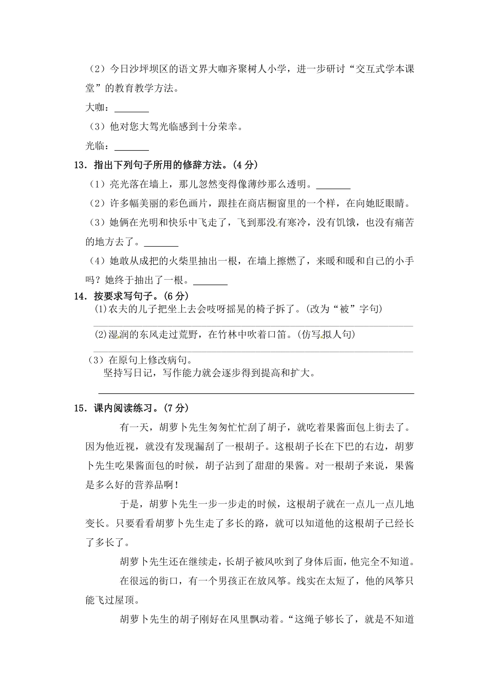 有答案-部编版三年级语文上册期中夺冠密卷提升测试卷一.pdf_第3页