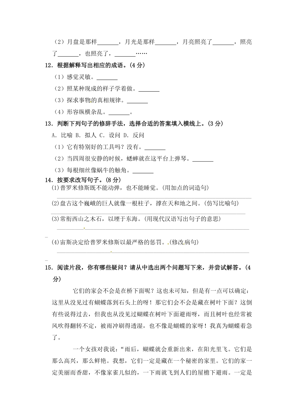 有答案-部编版四年级语文上册期中夺冠密卷基础测试卷二.pdf_第3页