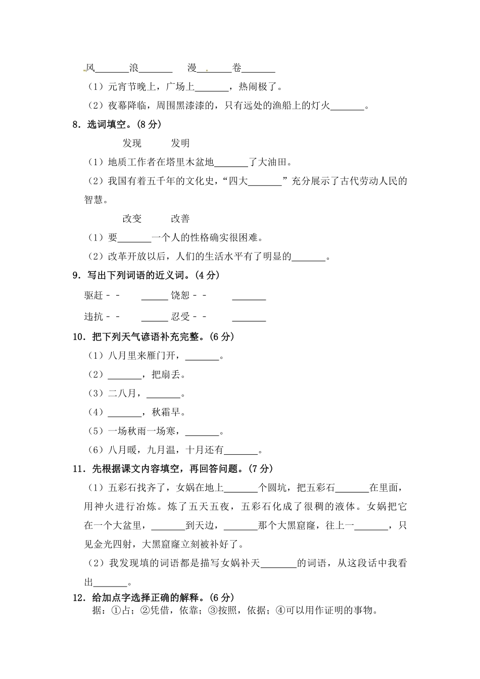 有答案-部编版四年级语文上册期中夺冠密卷基础测试卷三.pdf_第2页