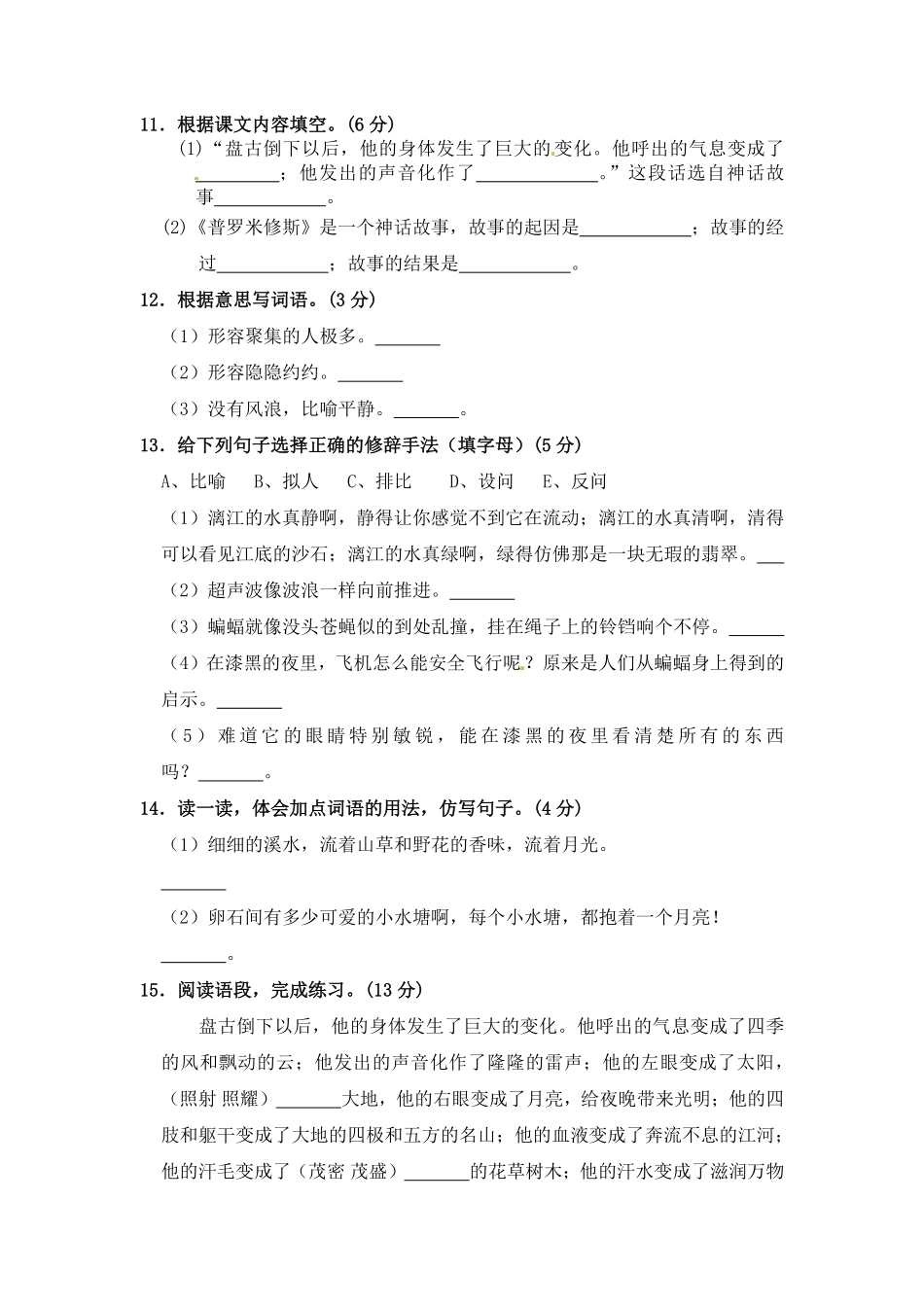 有答案-部编版四年级语文上册期中夺冠密卷基础测试卷四.pdf_第3页