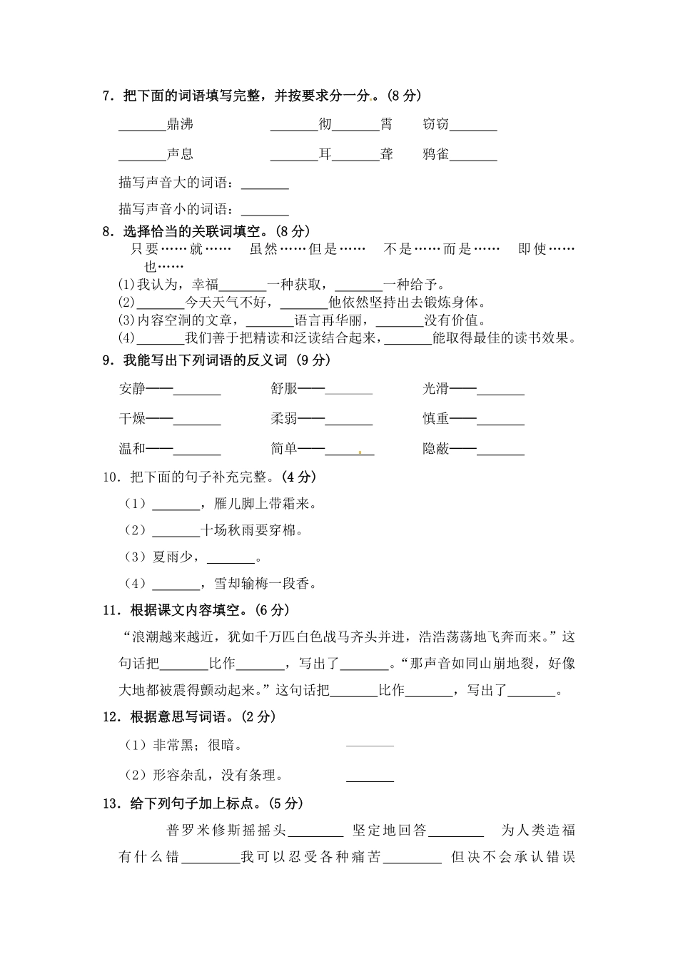 有答案-部编版四年级语文上册期中夺冠密卷基础测试卷五.pdf_第2页