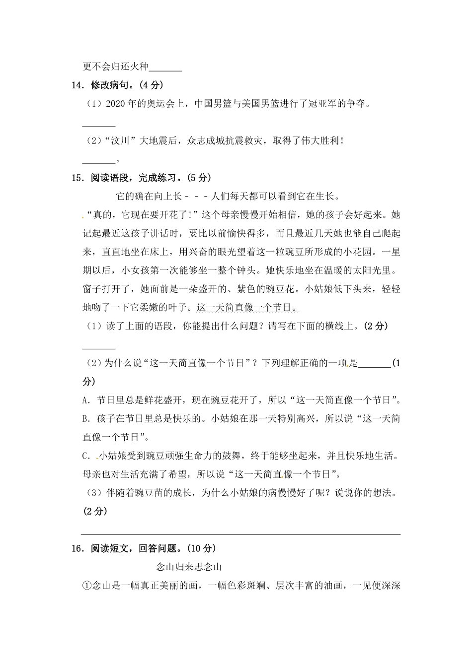有答案-部编版四年级语文上册期中夺冠密卷基础测试卷五.pdf_第3页