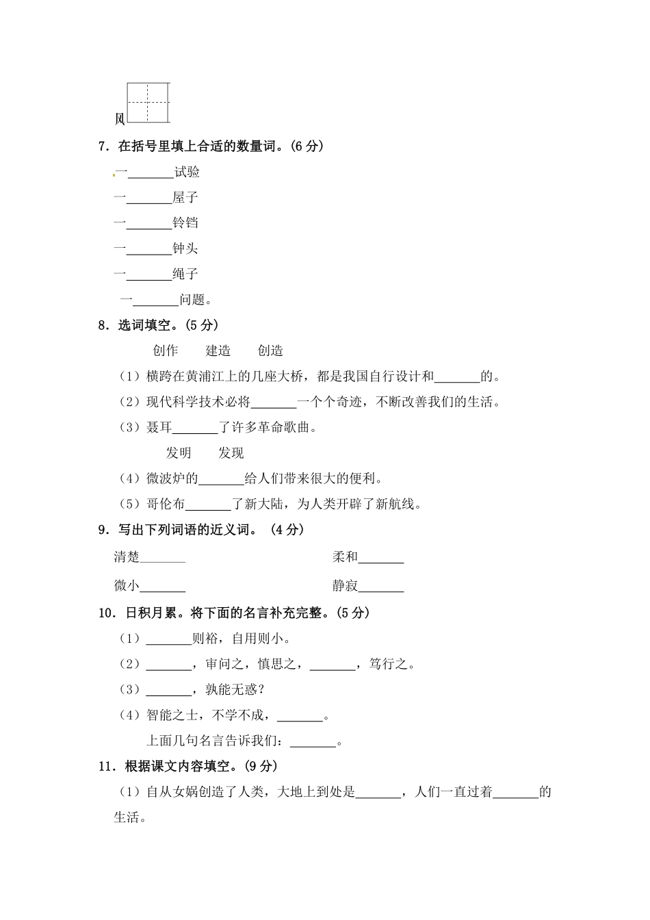 有答案-部编版四年级语文上册期中夺冠密卷基础测试卷一.pdf_第2页