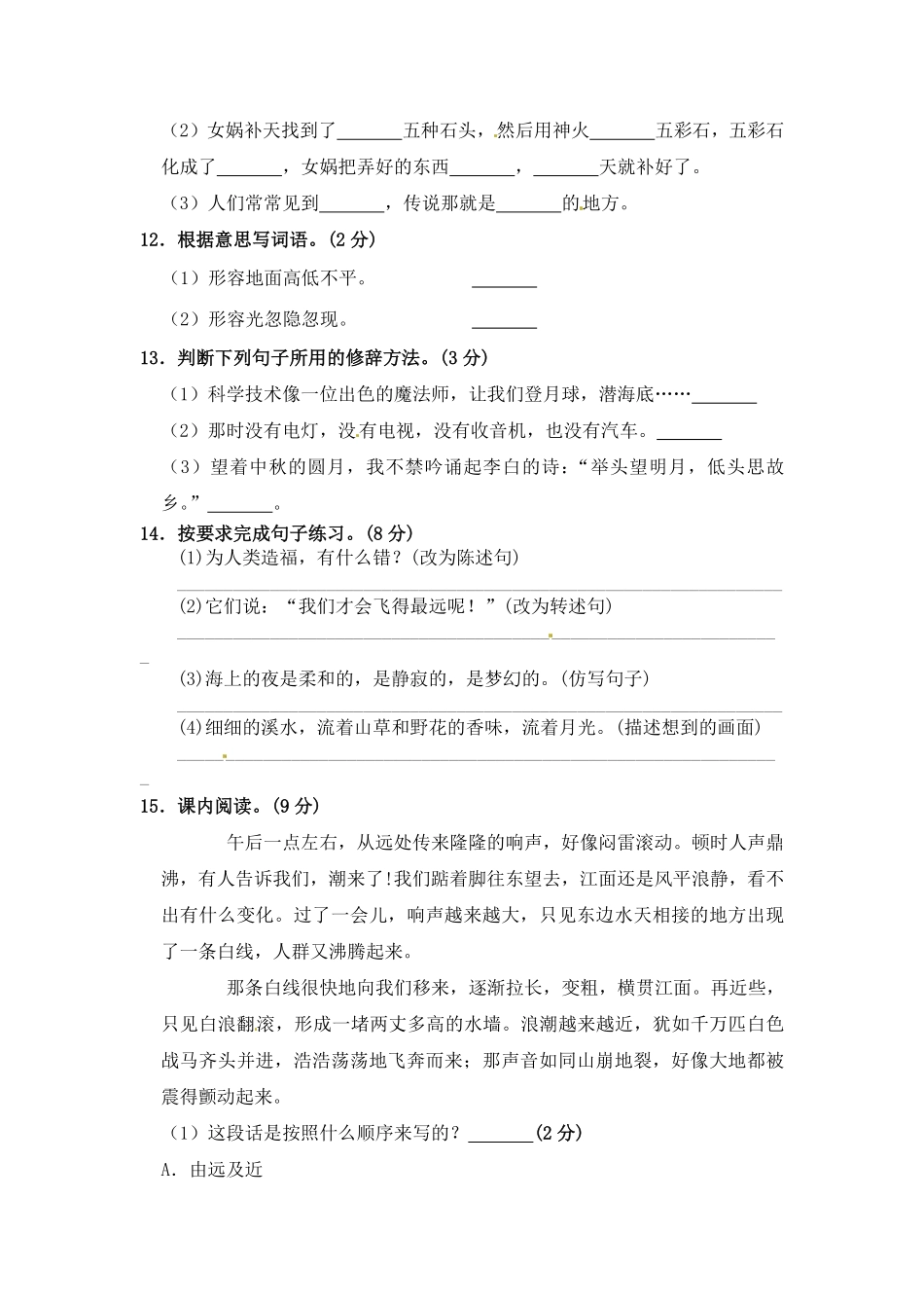 有答案-部编版四年级语文上册期中夺冠密卷基础测试卷一.pdf_第3页