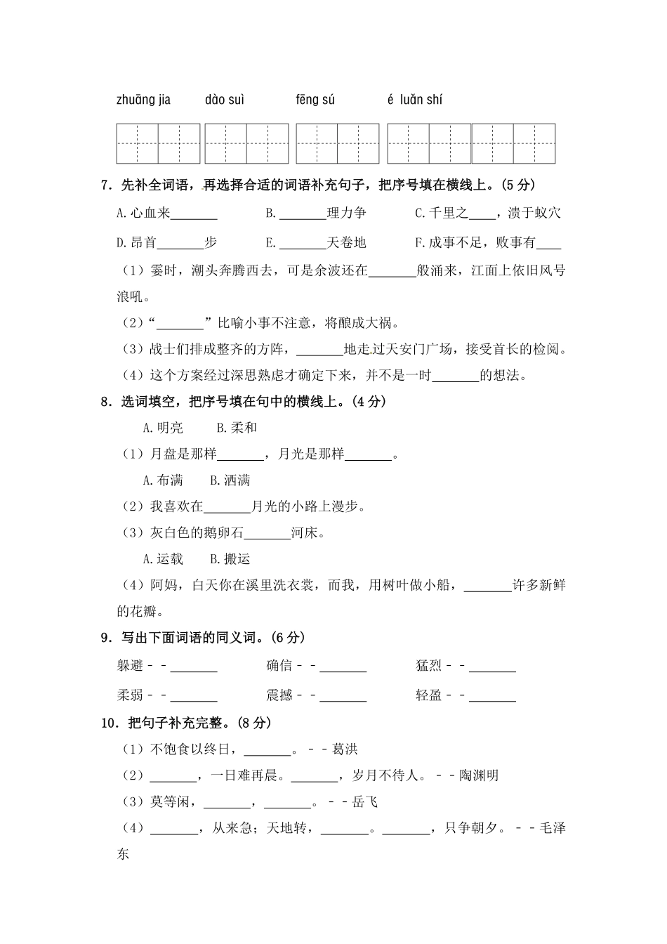 有答案-部编版四年级语文上册期中夺冠密卷提升测试卷二.pdf_第2页