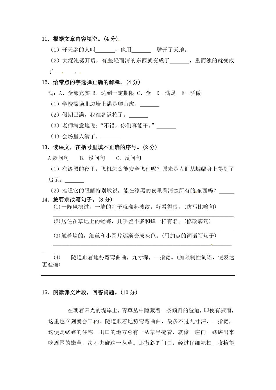 有答案-部编版四年级语文上册期中夺冠密卷提升测试卷二.pdf_第3页