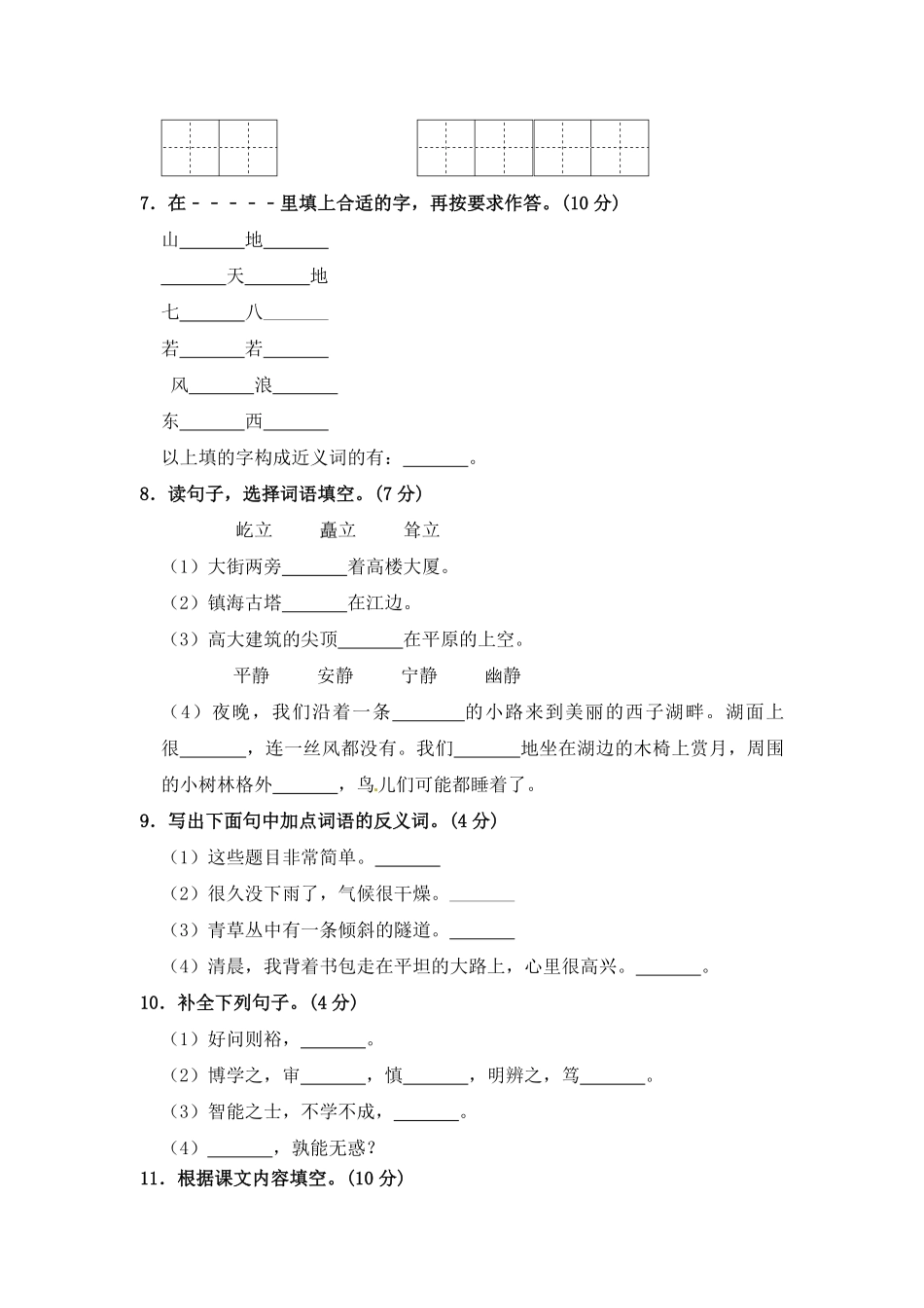 有答案-部编版四年级语文上册期中夺冠密卷提升测试卷四.pdf_第2页