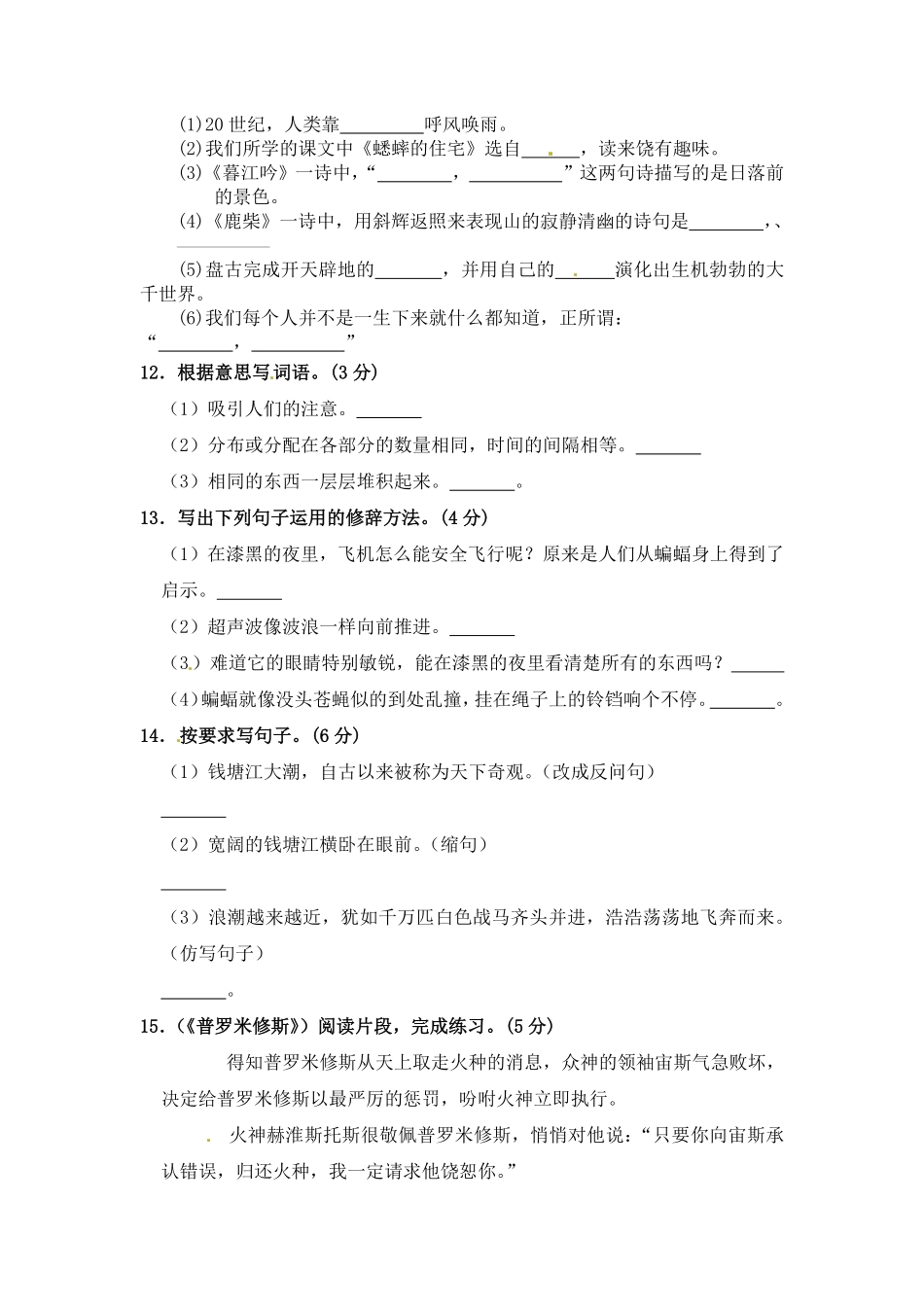 有答案-部编版四年级语文上册期中夺冠密卷提升测试卷四.pdf_第3页