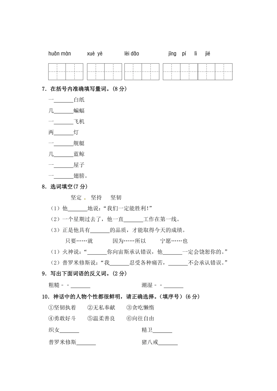 有答案-部编版四年级语文上册期中夺冠密卷提升测试卷五.pdf_第2页