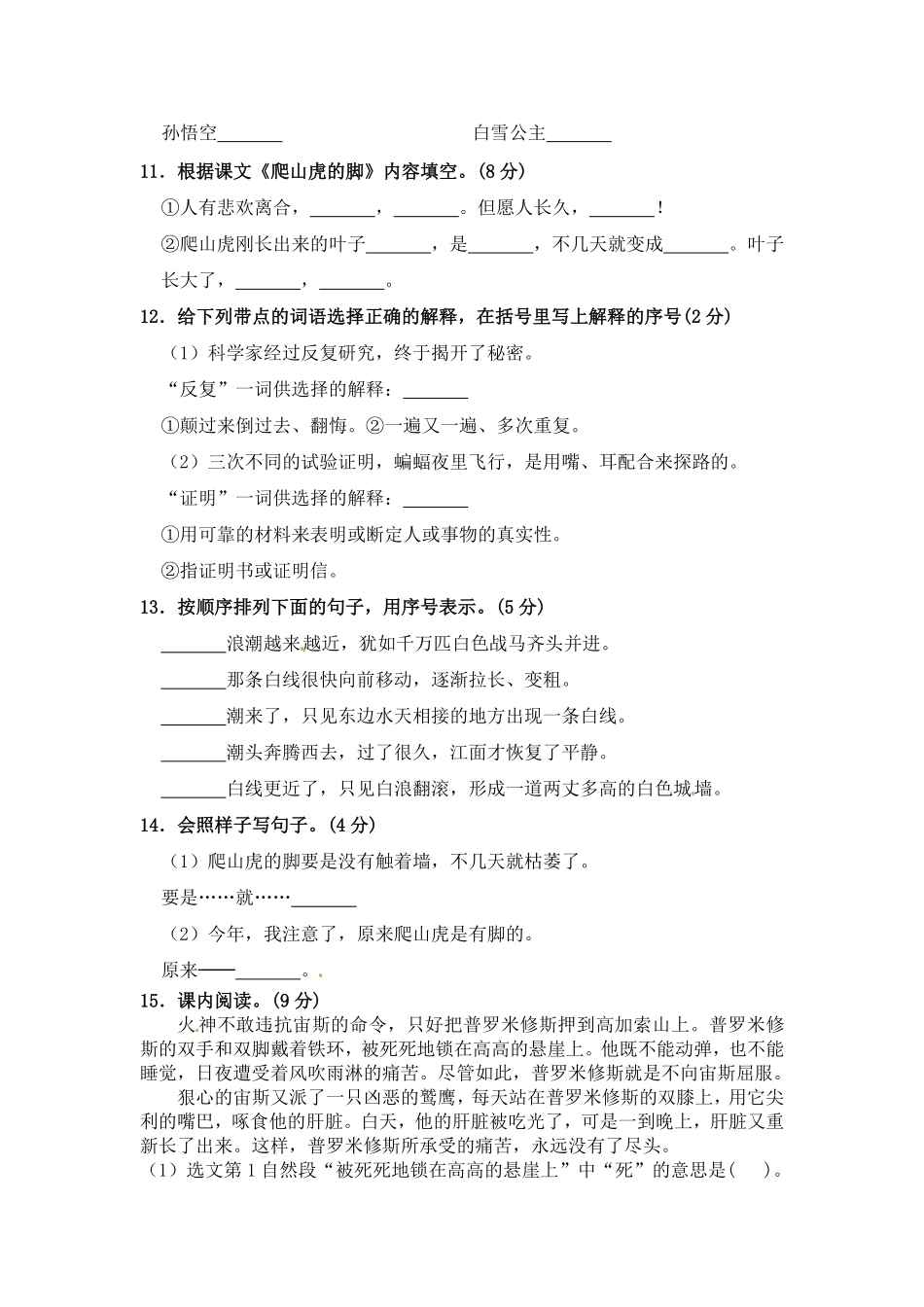 有答案-部编版四年级语文上册期中夺冠密卷提升测试卷五.pdf_第3页