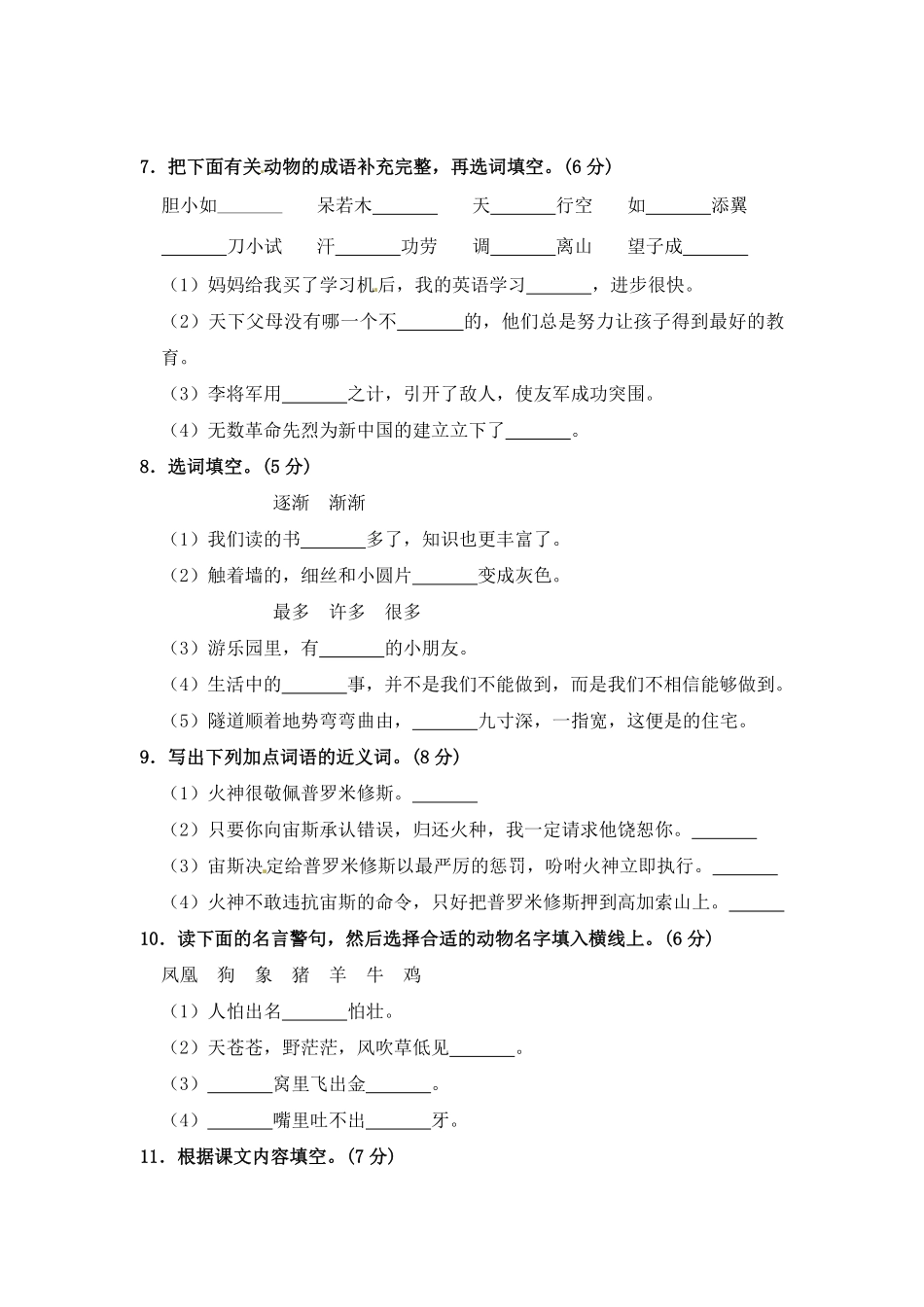 有答案-部编版四年级语文上册期中夺冠密卷提升测试卷一.pdf_第2页