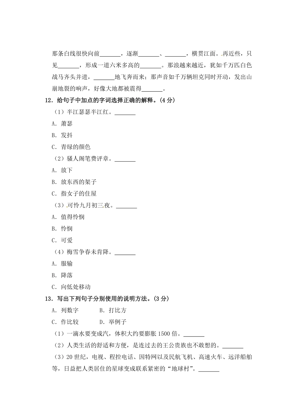 有答案-部编版四年级语文上册期中夺冠密卷提升测试卷一.pdf_第3页