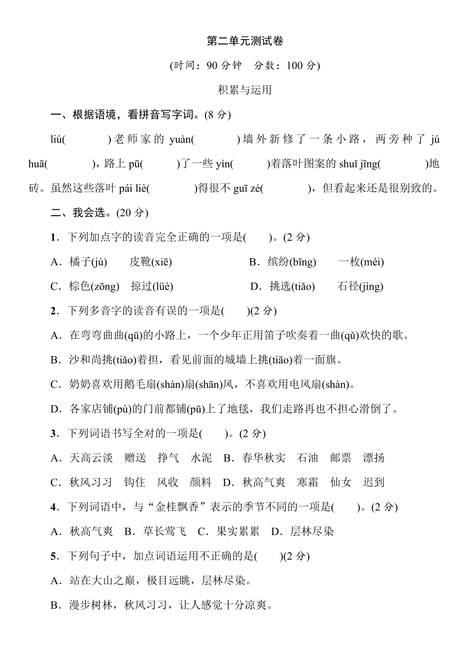 有答案-部编版语文三年级上册第2单元测试卷.pdf_第1页